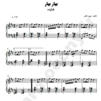 نت پیانو بهار بهار هایده