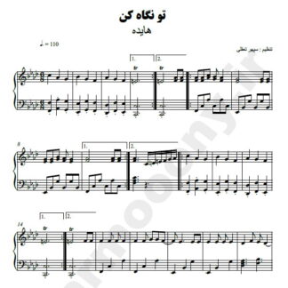 نت پیانو تو نگاه کن هایده