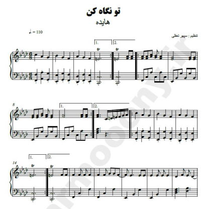 نت پیانو تو نگاه کن هایده