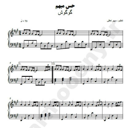 نت پیانو حس مبهم گوگوش