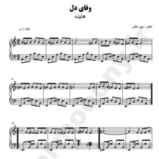 نت پیانو وفای دل هایده