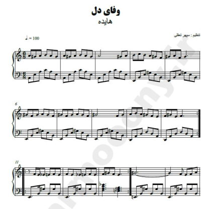 نت پیانو وفای دل هایده