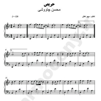 نت پیانو حریص محسن چاوشی