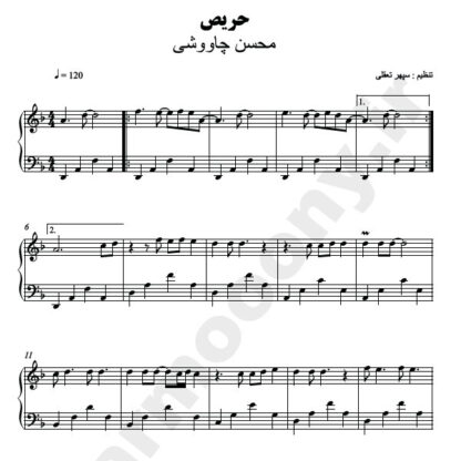 نت پیانو حریص محسن چاوشی