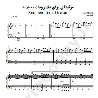 نت پیانو مرثیه ای بر یک رویا