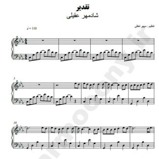 نت پیانو تقدیر شادمهر عقیلی