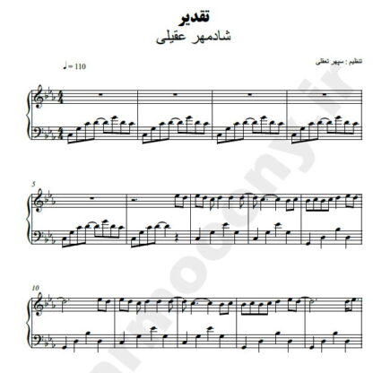 نت پیانو تقدیر شادمهر عقیلی