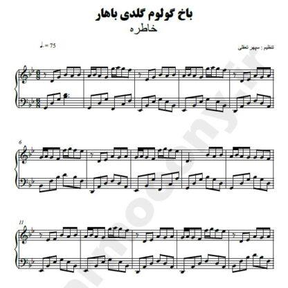 نت پیانو باخ گولوم گلدی باهار