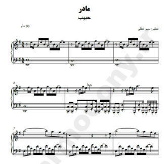 نت پیانو مادر حبیب