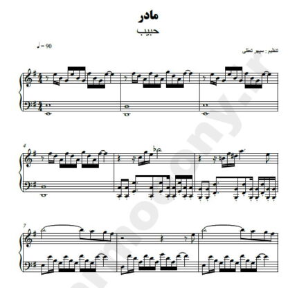 نت پیانو مادر حبیب