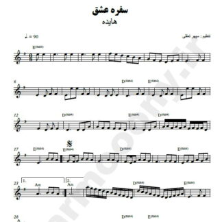 نت کیبورد سفره عشق هایده