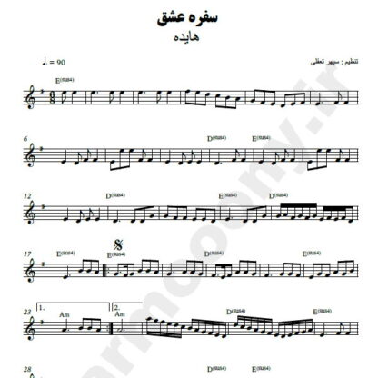 نت کیبورد سفره عشق هایده