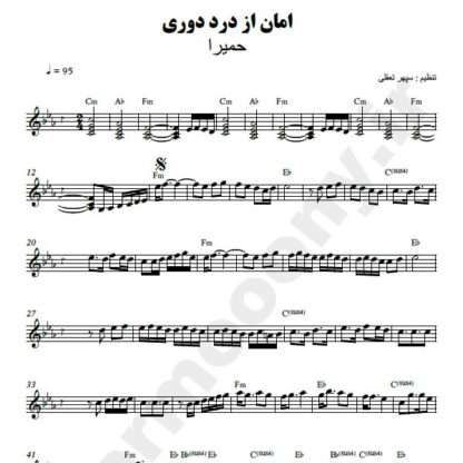 نت کیبورد امان از درد دوری حمیرا