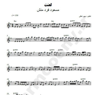 نت کیبورد لعنت مسعود فردمنش