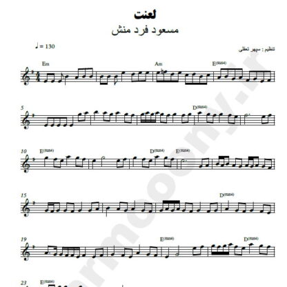 نت کیبورد لعنت مسعود فردمنش