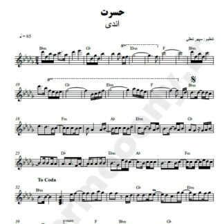 نت کیبورد حسرت اندی