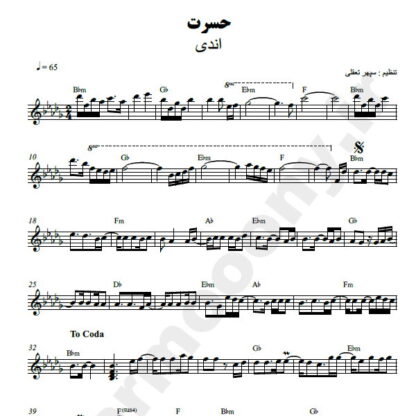 نت کیبورد حسرت اندی