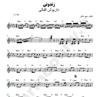 نت کیبورد زندونی داریوش