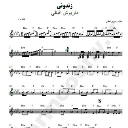 نت کیبورد زندونی داریوش
