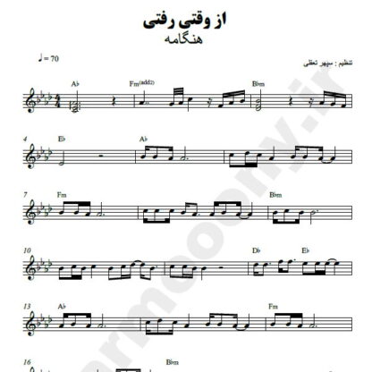 نت کیبورد از وقتی رفتی هنگامه