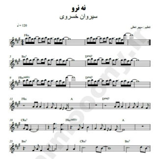 نت کیبورد نه نرو سیروان خسروی