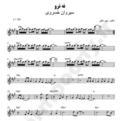 نت کیبورد نه نرو سیروان خسروی