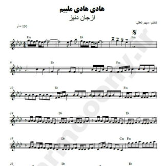 نت کیبورد هادی هادی ملییم اوزجان دنیز