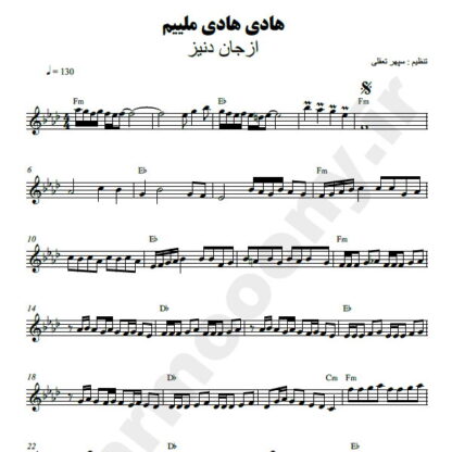 نت کیبورد هادی هادی ملییم اوزجان دنیز