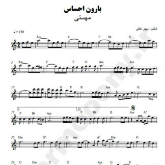 نت کیبورد بارون احساس مهستی