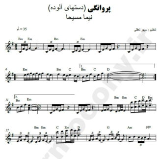 نت کیبورد دستهای آلوده نیما مسیحا