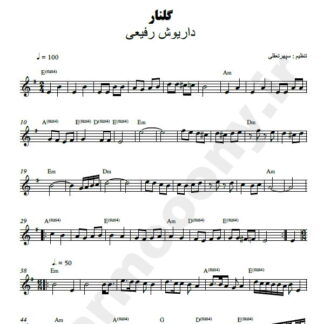 نت کیبورد گلنار داریوش رفیعی