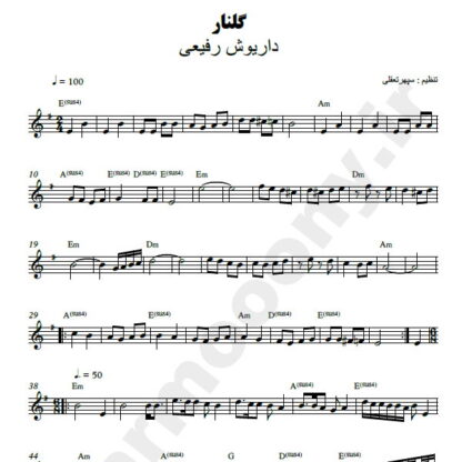 نت کیبورد گلنار داریوش رفیعی