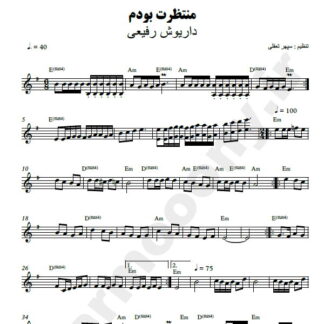 نت کیبورد منتظرت بودم داریوش رفیعی