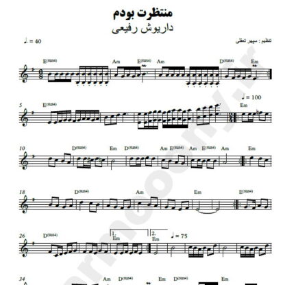 نت کیبورد منتظرت بودم داریوش رفیعی