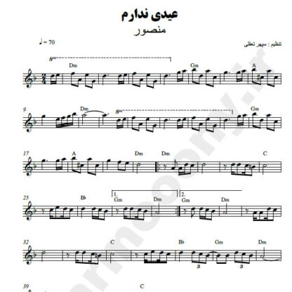 نت کیبورد عیدی ندارم منصور