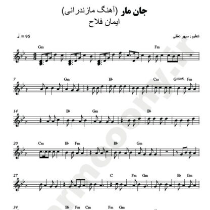 نت کیبورد جان مار ایمان فلاح