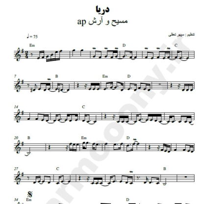 نت کیبورد دریا مسیح و آرش ای پی