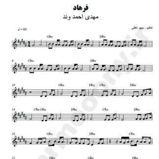 نت کیبورد فرهاد مهدی احمدوند