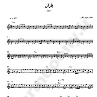 نت کیبورد یاران امید