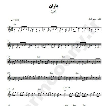 نت کیبورد یاران امید