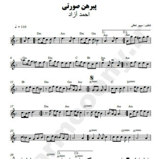 نت کیبورد پیرهن صورتی احمد آزاد