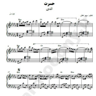 نت پیانو حسرت اندی