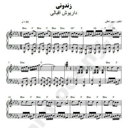 نت پیانو زندونی داریوش