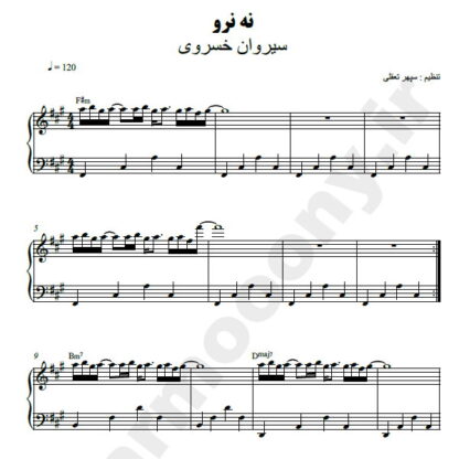 نت پیانو نه نرو سیروان خسروی