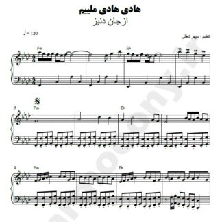 نت پیانو هادی هادی ملییم اوزجان دنیز