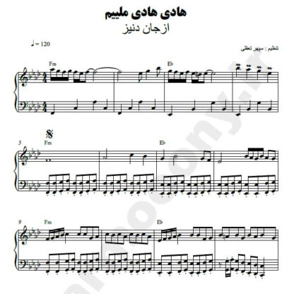 نت پیانو هادی هادی ملییم اوزجان دنیز