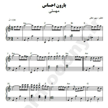 نت پیانو بارون احساس مهستی