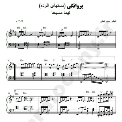 نت پیانو دستهای آلوده نیما مسیحا