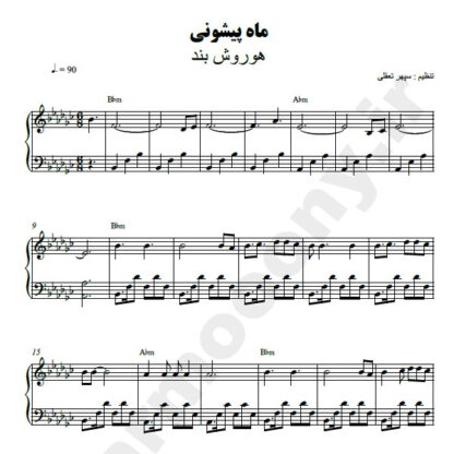 نت پیانو ماه پیشونی هوروش بند