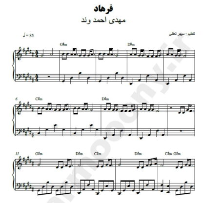 نت پیانو فرهاد مهدی احمدوند